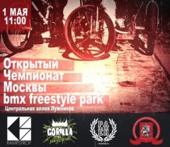 Открытый Чемпионат Москвы по ВМХ фристайл Открытый Чемпионат Москвы по ВМХ фристайл